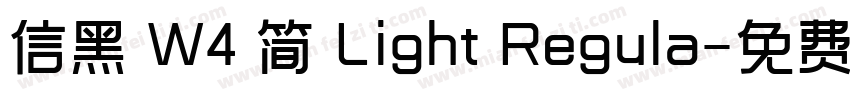 信黑 W4 简 Light Regula字体转换